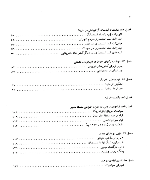 تاریخ تمدن جهان جلد 15 - نمونه دوم - جزیره کتاب های الکترونیکی